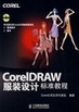 CorelDRAWbO(sh)Ӌ(bio)(zhn)̳