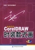 corelDRAWrbʽ (P)