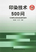 ӡȾg(sh)500(wn)
