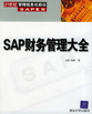 SAPؔ(ci)(w)ȫ21o(j)ϢǰSAPϵ